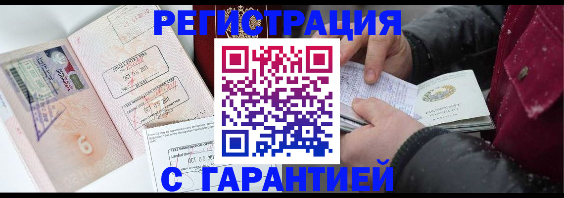 где прописаться в Барабинске