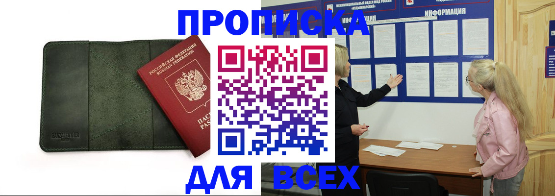 временная регистрация гарантия в Барабинске