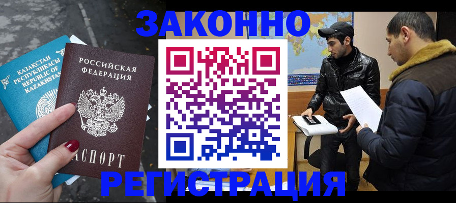 прописка для школы в Барабинске