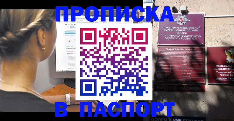 временная регистрация для всех в Барабинске