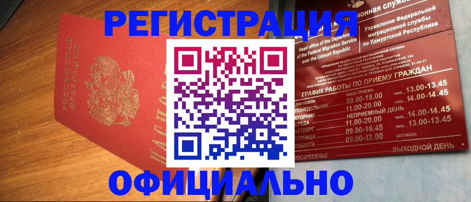 временная регистрация в квартире в Барабинске